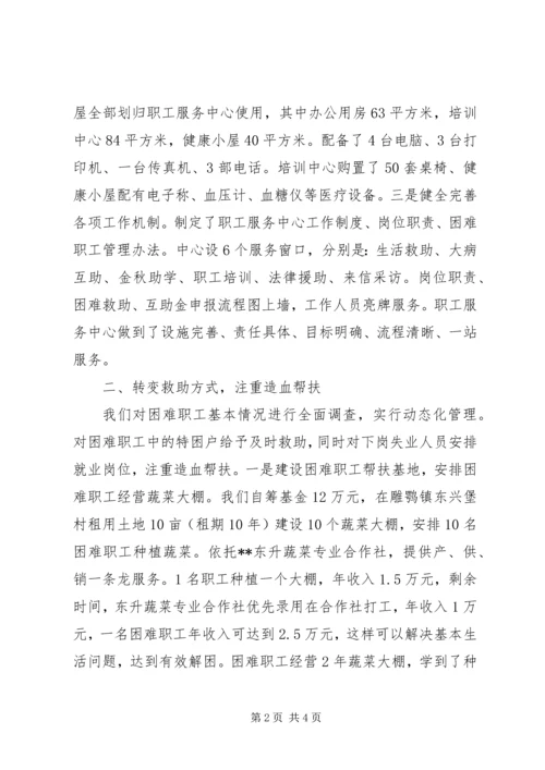 困难帮扶经验材料 (4).docx