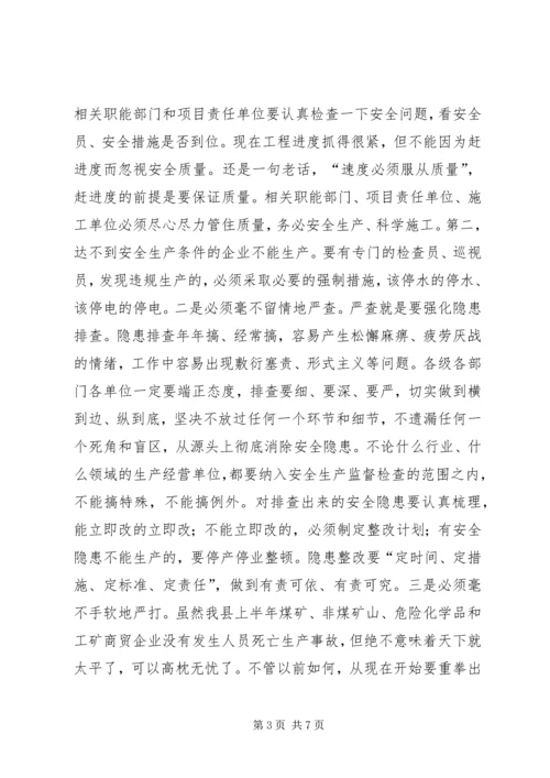 县长在安委会暨安全生产部署会讲话.docx