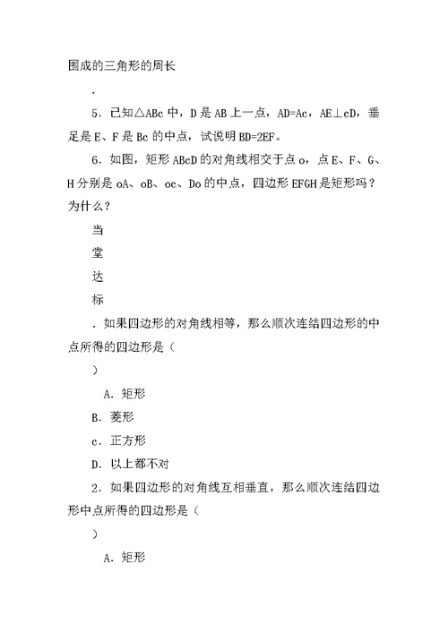 三角形的中位线导学案