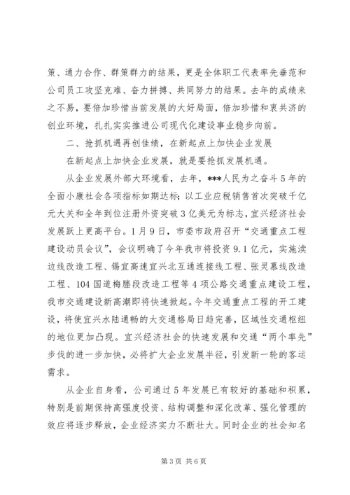 在XX公司二届一次职代会上的报告_1 (2).docx