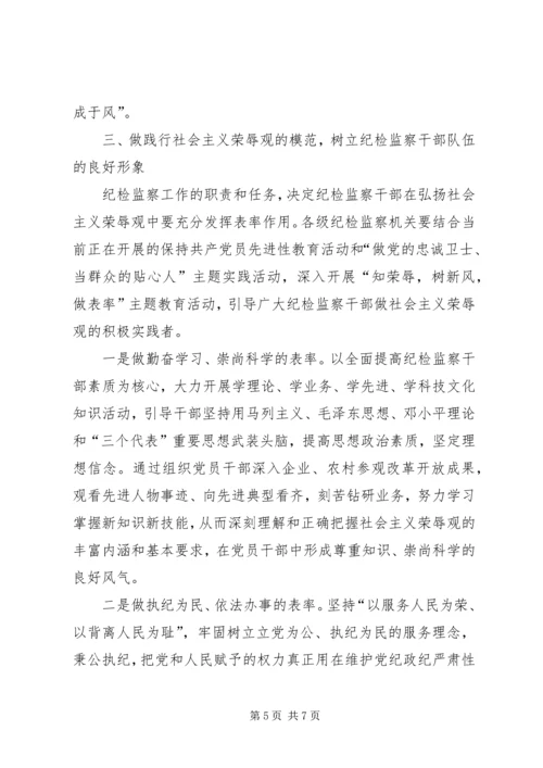 学党章知荣辱树新风 (2).docx