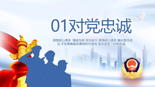 蓝色大气公安警察工作总结汇报动态PPT模板
