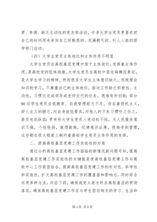 探讨如何提高党建政工工作实效性的路径和策略 (2).docx