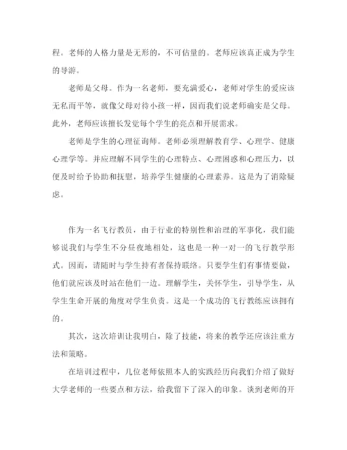 精编之教师培训参考总结范文三篇推荐.docx