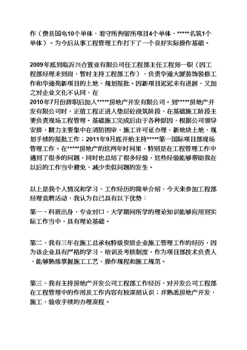 工程部经理就职发言稿