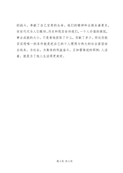 部队理想教育党课讲稿 (3).docx