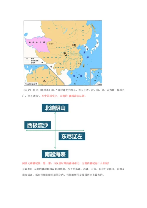 第11课元朝的统治  教案
