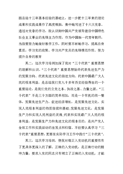 党课学习心得思想汇报