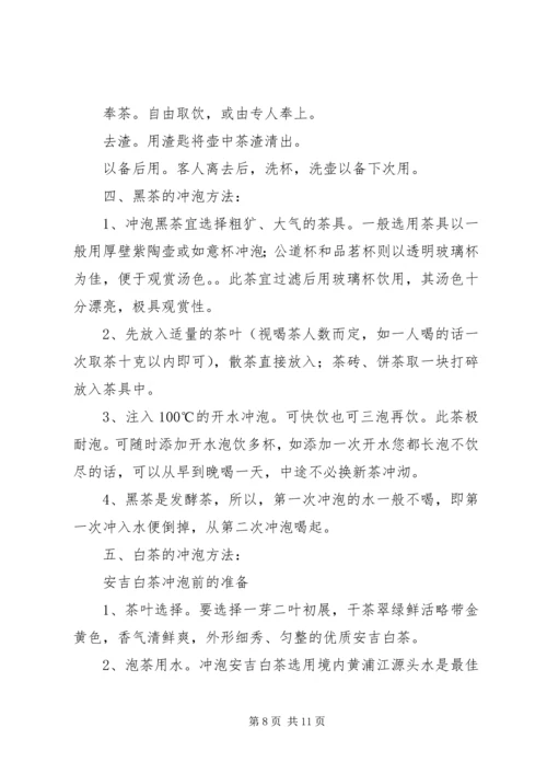 茶文化与茶健康心得 (5).docx