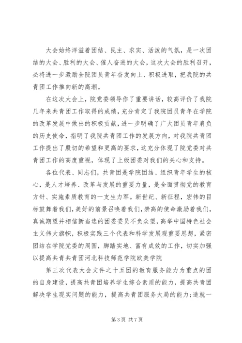 团学双代会闭幕式讲话_1.docx