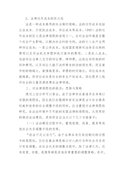 自考法律论文范文.docx
