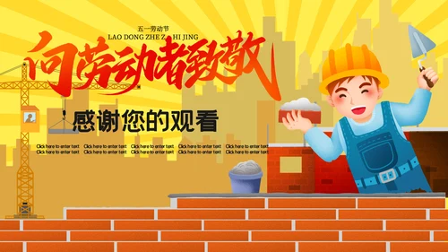 卡通五一劳动节工匠精神通用PPT模板