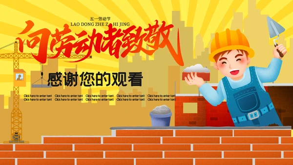 卡通五一劳动节工匠精神通用PPT模板