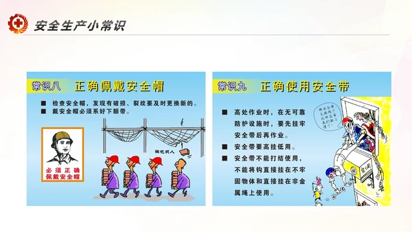 2017年安全生产法宣传周学习PPT模板