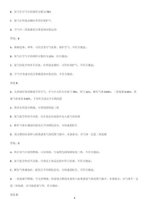 通用版初中化学九年级化学上册第二单元我们周围的空气名师选题.docx