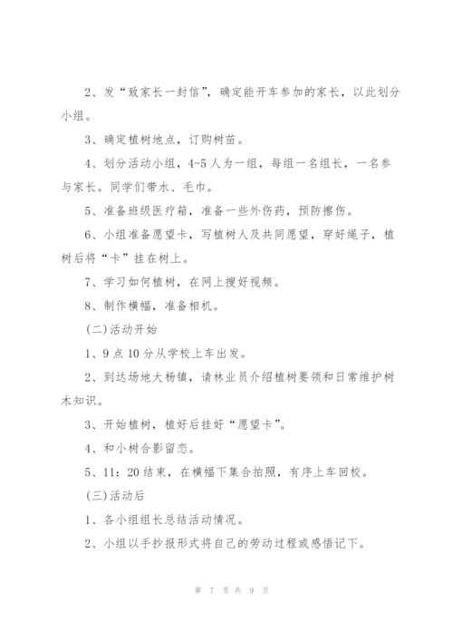 2022年学生植树节活动策划方案5篇.docx
