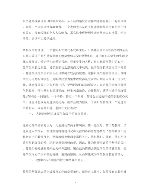 精编教师教书育人心得体会_教师教书育人工作感悟范文.docx