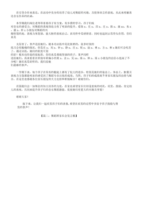 舞蹈教师家长会发言稿