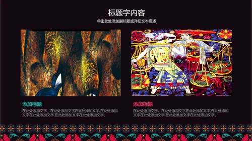 古典传统民族风格民族花纹图案PPT模板