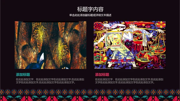 古典传统民族风格民族花纹图案PPT模板