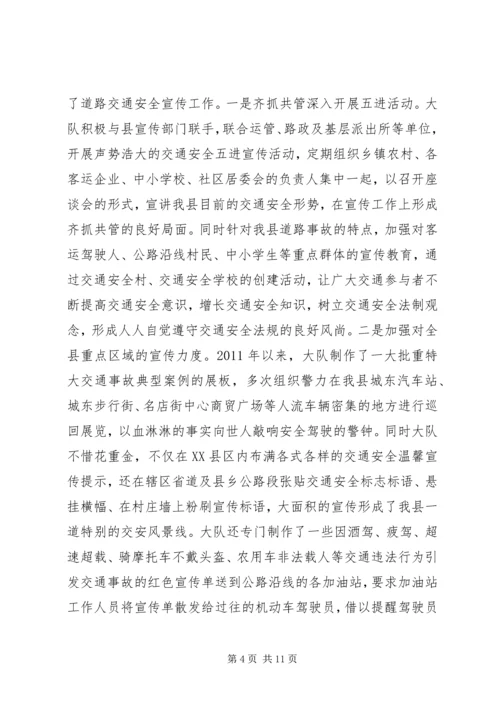 交警大队工作总结及工作计划.docx