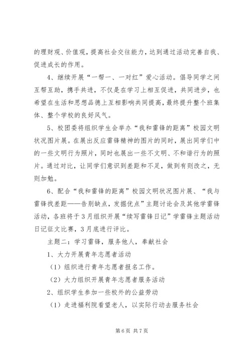 雷锋纪念日活动方案.docx