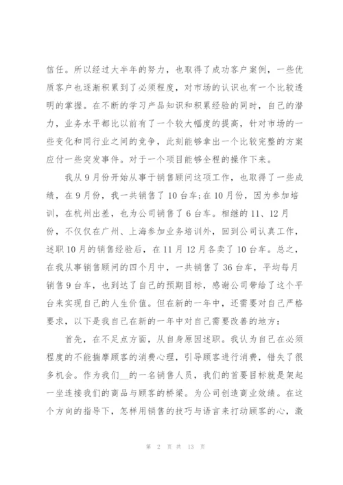 销售员个人工作述职报告.docx