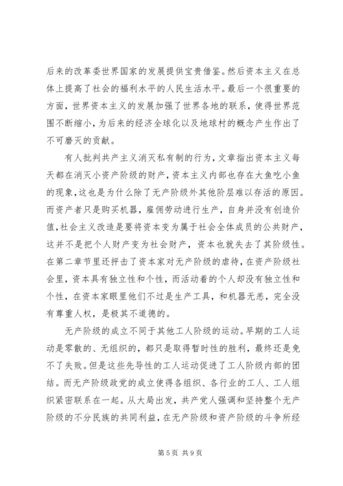 最新《共产党宣言》读后感精选.docx