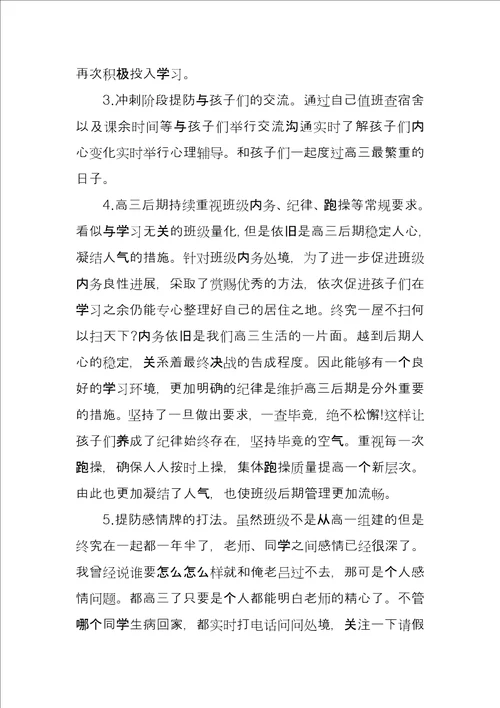 高三班主任个人总结例文