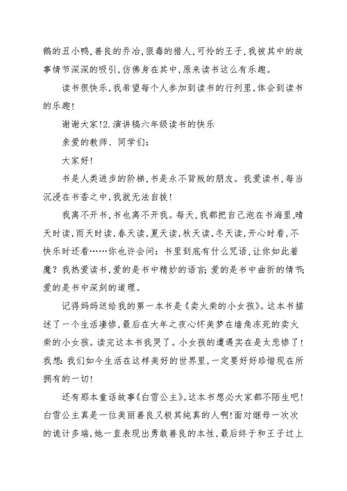 演讲稿六年级读书的快乐[十篇] 演讲稿