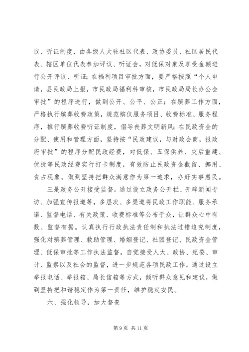 落实富民惠民改善民生作风建设动员大会精神的情况汇报 (2).docx