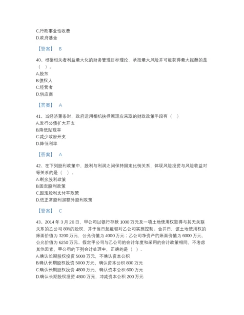 2022年山西省审计师之中级审计师审计专业相关知识自测模拟测试题库带答案解析.docx
