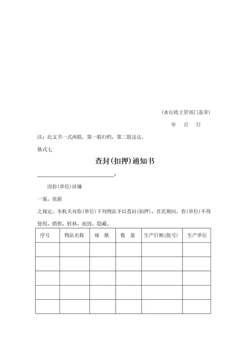 水行政执法文书格式共35页DOC