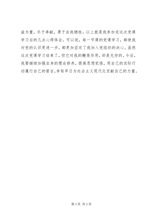 建党96周年党课学习7月份思想汇报.docx