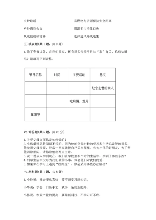 部编版三年级上册道德与法治期末测试卷附完整答案（考点梳理）.docx