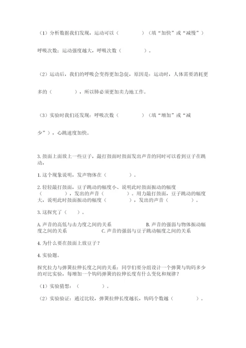 教科版四年级上册科学期末测试卷含下载答案.docx