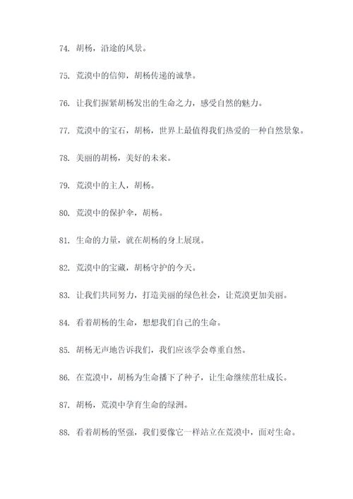 小学关于胡杨的班级口号