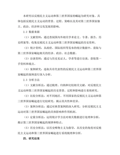 反殖民主义运动与第三世界的崛起