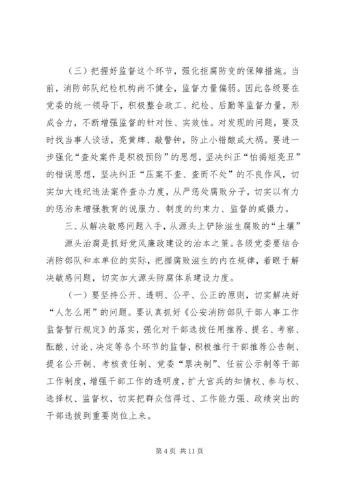 浅谈基层消防部队的党风廉政建设工作 (4).docx