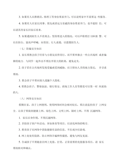 学校寒假安全教育告家长书.docx
