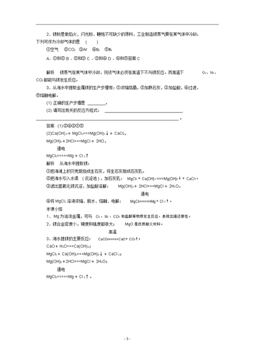 高中化学专题2第二单元第4课时镁的提取及应用学案(含解析)苏教版必修1