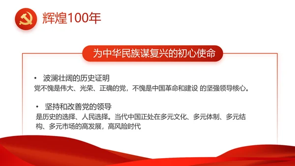 红色党支部工作总结汇报动态PPT党课