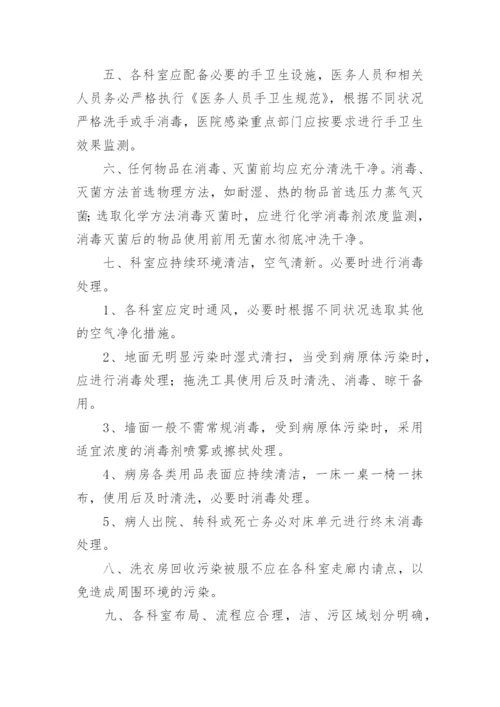 医院消毒隔离制度_2.docx