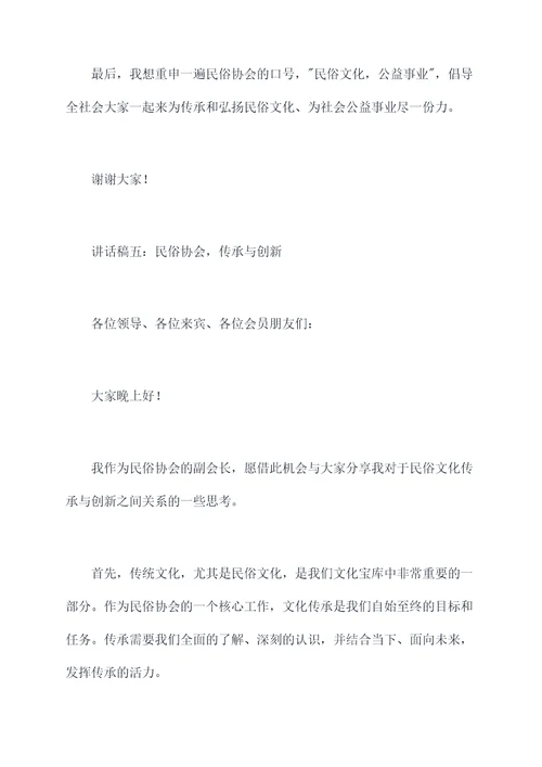 民俗协会成立副会长讲话稿