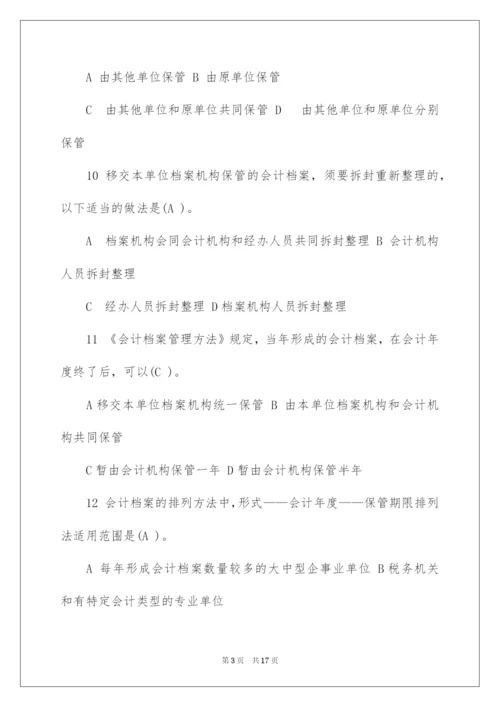 2022会计继续教育《会计档案管理办法》试题及答案.docx