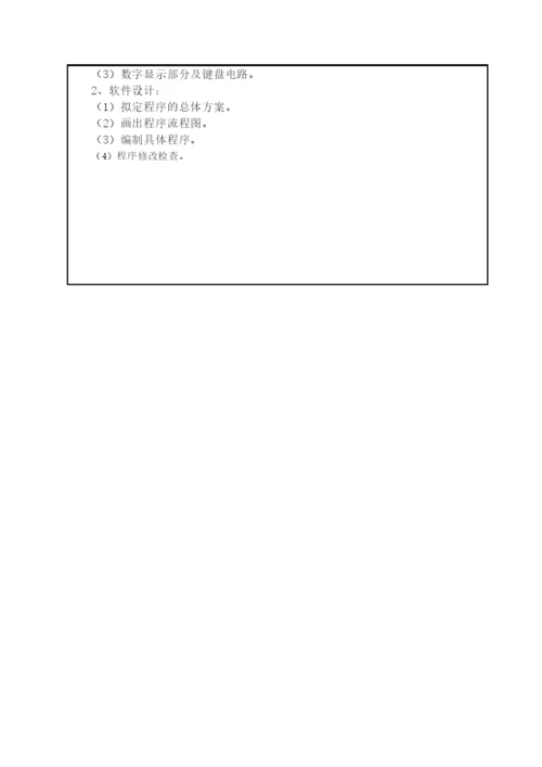 毕业论文之空调机的温度控制.docx