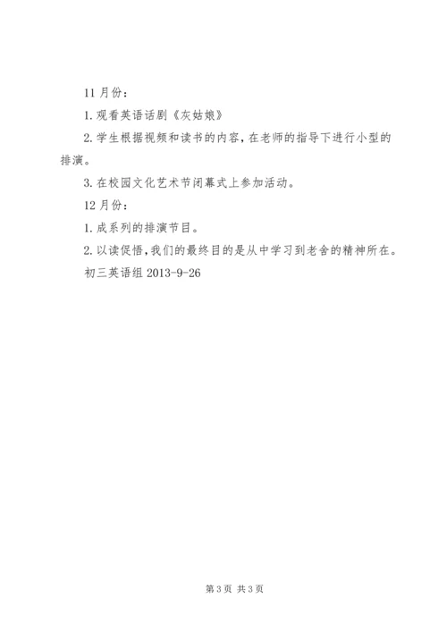 话剧社活动方案.docx