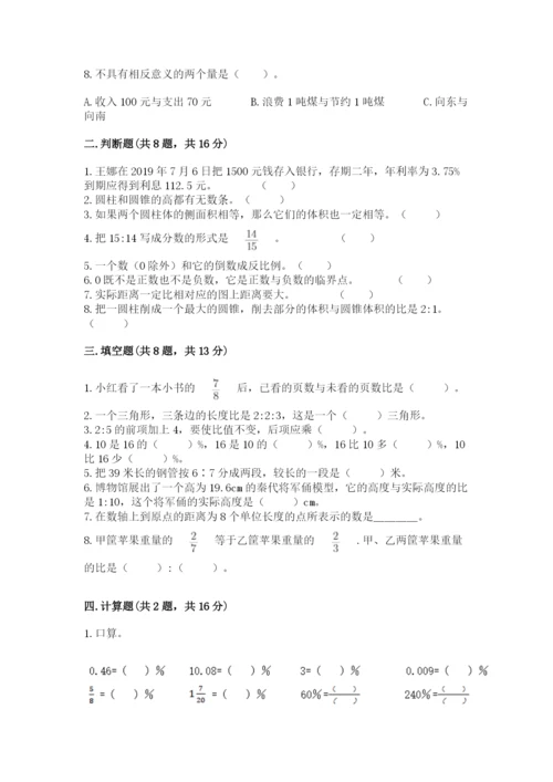 小升初数学期末测试卷【学生专用】.docx