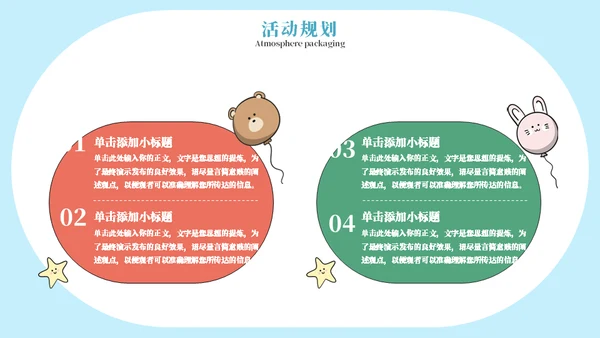 彩色六一儿童节活动策划通用PPT模板