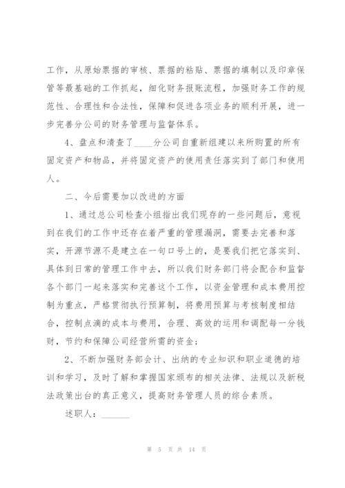 酒店财务经理述职报告.docx